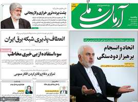 گزیده روزنامه های 16 فروردین 1405