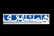 روزنامه همشهری: شعار «مرگ بر دیکتاتور» را از دیوارها پاک نکنید؛ «مرگ بر دیکتاتور» را امام یاد داد؛ شعار انقلاب است