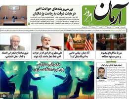 گزیده روزنامه های 6 بهمن 1404