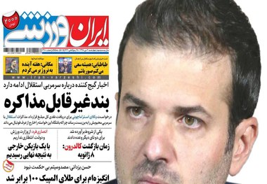 روزنامه‌های ورزشی 4 دی 1398

