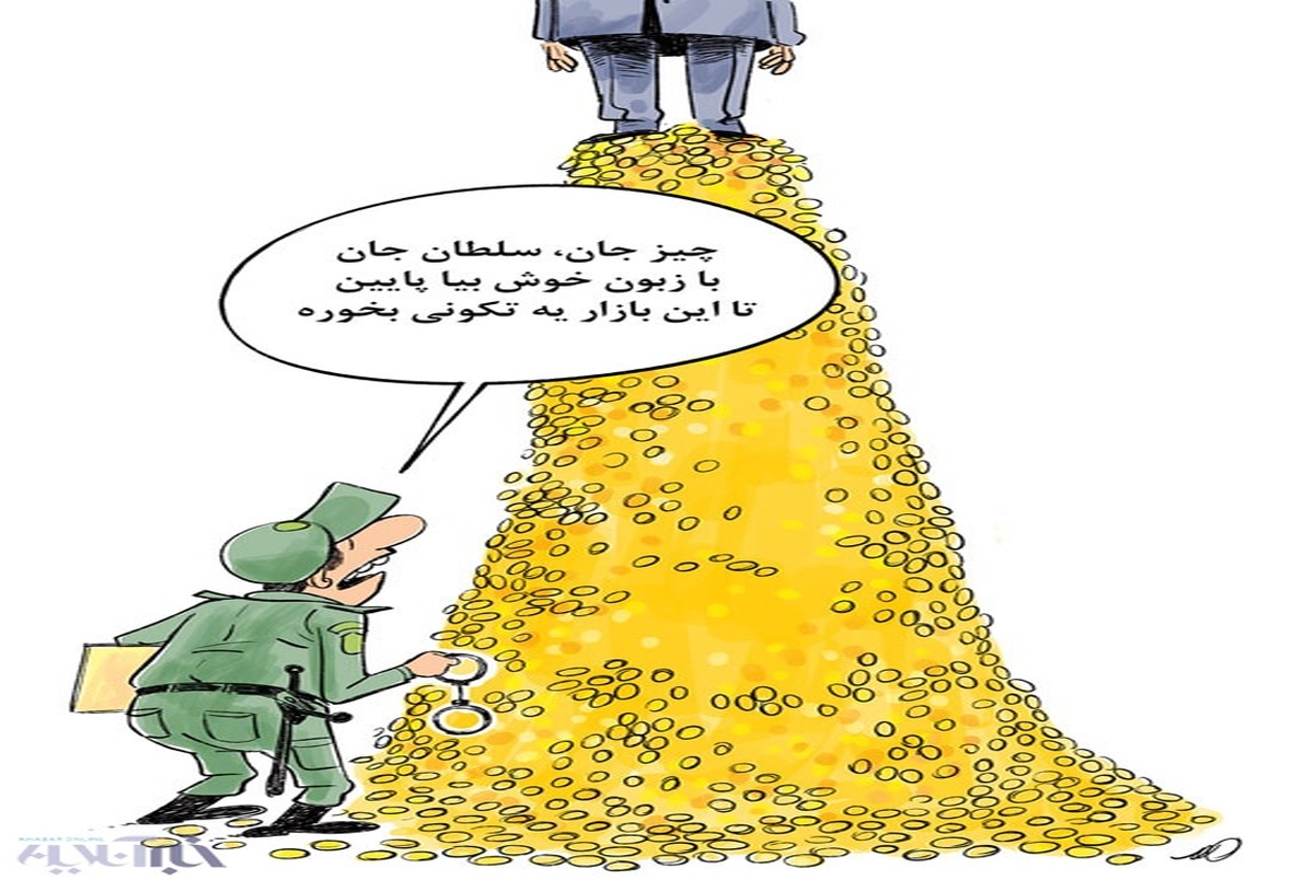سلطان سکه دستگیر شد!+ عکس