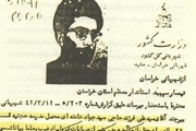 اسنادی از اولین روزهای مبارزه آشکار آیت‌الله خامنه‌ای با رژیم پهلوی + عکس