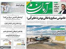 گزیده روزنامه هاى 21 دى 1402