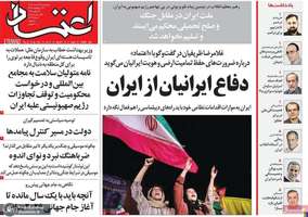 گزیده روزنامه های 29 خرداد 1404