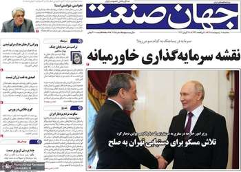 گزیده روزنامه های 8 اردیبهشت 1405