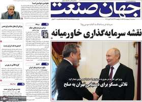 گزیده روزنامه های 8 اردیبهشت 1405