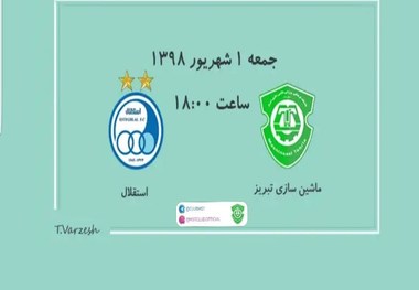 رونمایی سامانه فروش بلیت‌ بازی ماشین‌سازی و استقلال تهران

