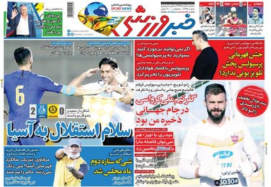 روزنامه‌های ورزشی 7 مرداد 1399
