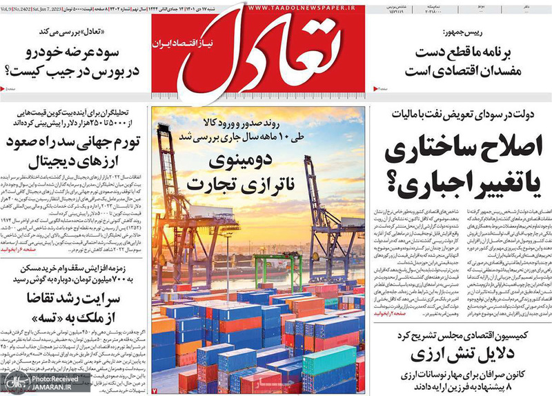 گزیده روزنامه های 17 دی 1401
