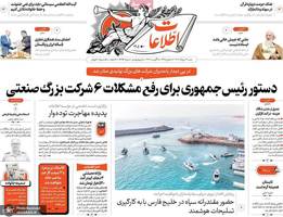 گزیده روزنامه های 14 مرداد 1402