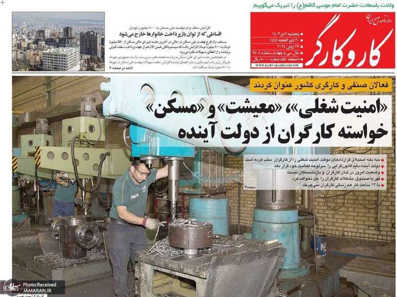 گزیده روزنامه های 7 تیر 1403