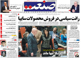 گزیده روزنامه های 17 دی 1396