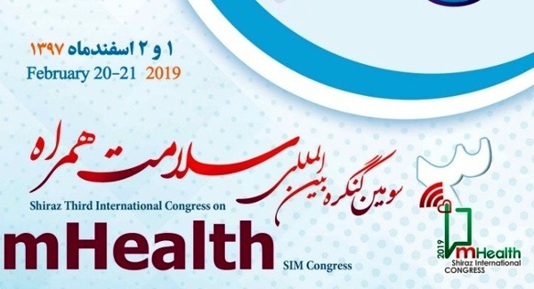 برگزاری سومین کنگره بین‌المللی سلامت در شیراز