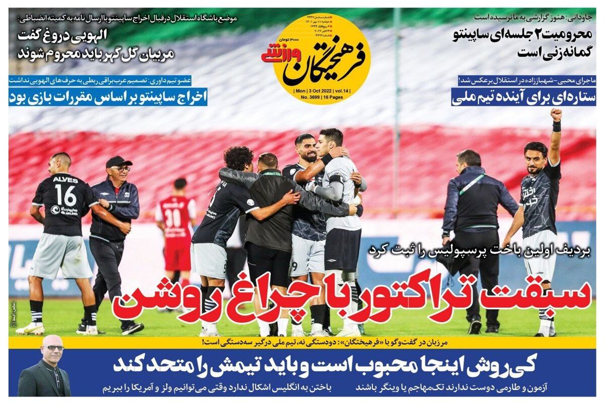 روزنامه های ورزشی دوشنبه 11 مهر 1401