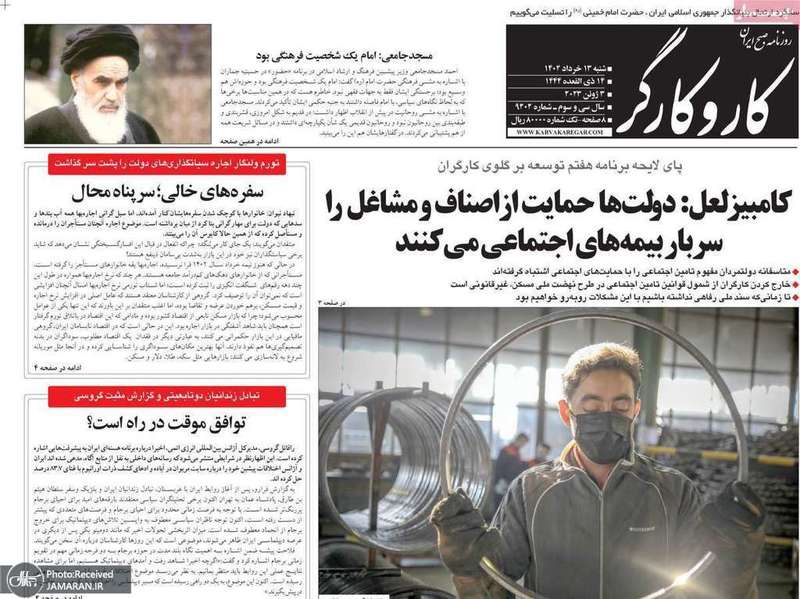 گزیده روزنامه های 13 خرداد 1402