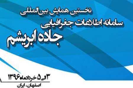 کنفرانس بین المللی جاده ابریشم  در اصفهان برگزار می شود