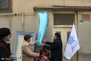 مراسم رونمایی از کاشی نگاره منزل سید محمد محیط طباطبایی