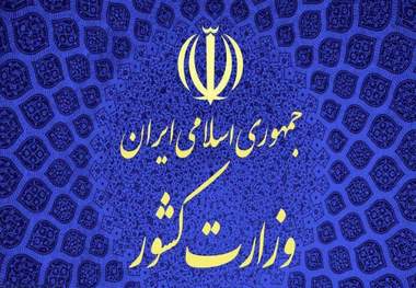 اعلام آماده‌ باش چهارشنبه آخرسال به استانداران