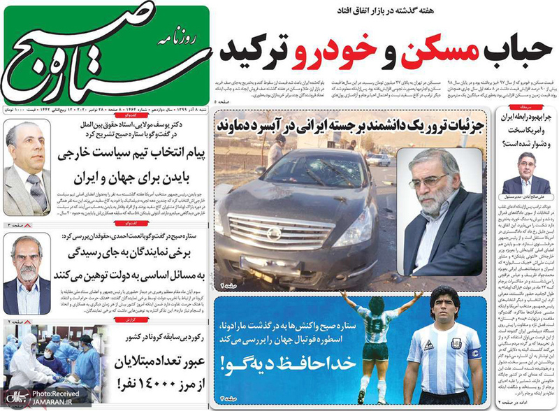 گزیده روزنامه های 8 آذر 1399