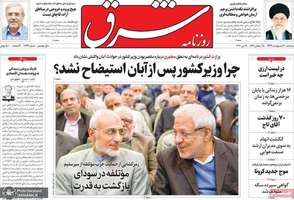 گزیده روزنامه های 30 اردیبهشت 1399