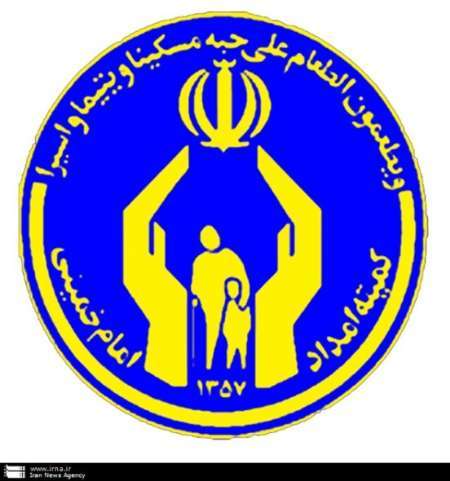 کمیته امداد امام خمینی (ره) به نهاد اشتغالزا و کارآفرین تبدیل شده است