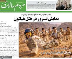 گزیده روزنامه های 7 اردیبهشت 1405