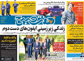 گزیده روزنامه های 7 تیر 1401