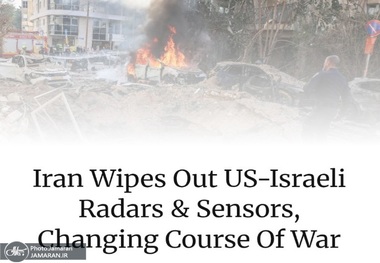 کور شدن چشم‌های جنگ؛ ایران رادارها و حسگرهای آمریکا و اسرائیل را از کار می‌اندازد و مسیر جنگ را تغییر می‌دهد