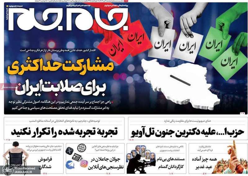 گزیده روزنامه های 4 تیر 1403