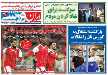 روزنامه‌های ورزشی 10 مرداد 1397
