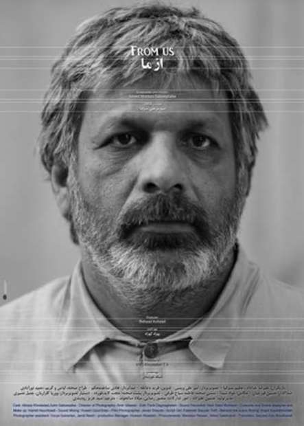 فیلم 'از ما' به جشنواره‌ منطقه‌ای خلیج‌فارس بوشهر راه یافت