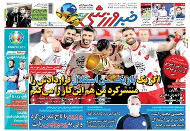 روزنامه‌های ورزشی 8 تیر 1400
