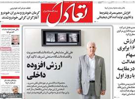 گزیده روزنامه های 18 اردیبهشت 1399