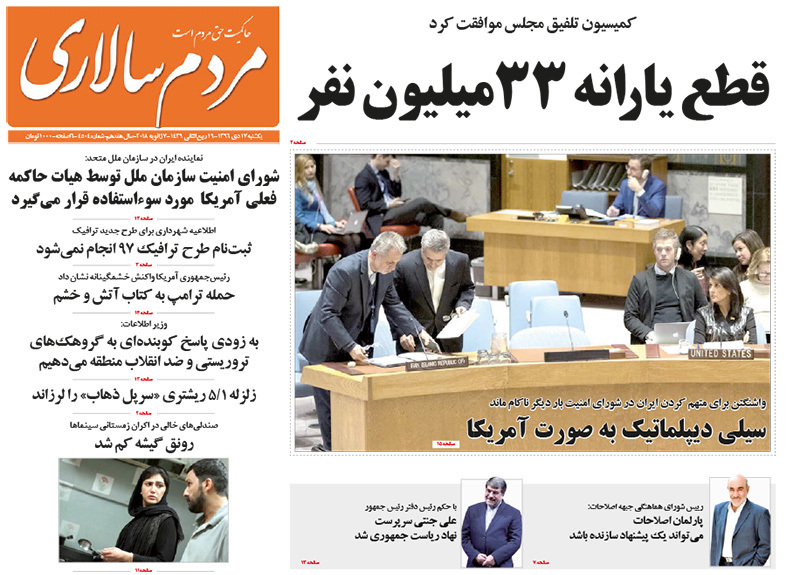 گزیده روزنامه های 17 دی 1396