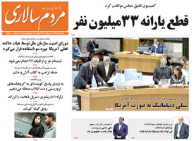 گزیده روزنامه های 17 دی 1396
