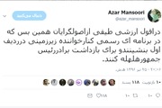 واکنش آذر منصوری به بازداشت حسین فریدون