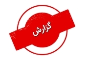 گزارش ایسنا: تجمع دانشجویان دانشگاه ها‌ی تهران، مشهد و امیرکبیر