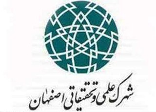 برترین واحدهای فناوری شهرک علمی و تحقیقاتی اصفهان معرفی شدند