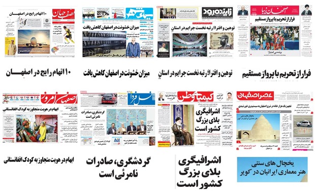 صفحه اول روزنامه های امروز استان اصفهان-پنجشنبه 31 خرداد