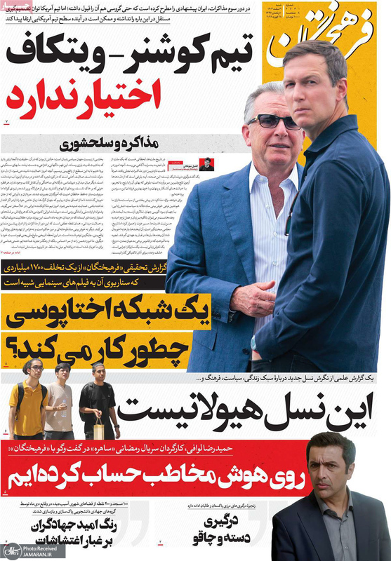 گزیده روزنامه های 9 اسفند 1404