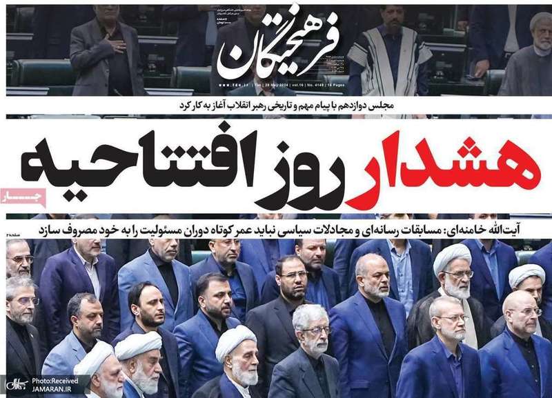 گزیده روزنامه های 8 خرداد 1403
