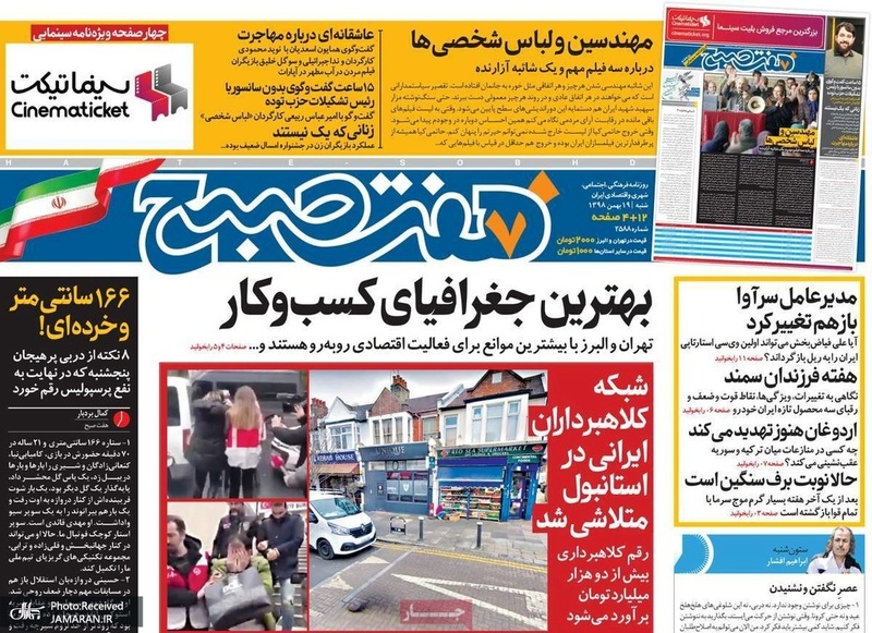 گزیده روزنامه های 19 بهمن 1398