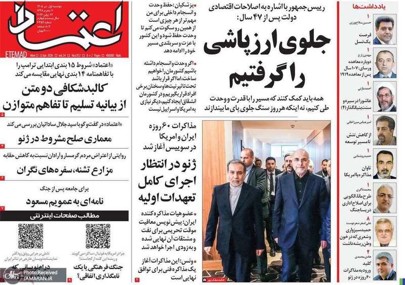 گزیده روزنامه های 1 تیر 1405