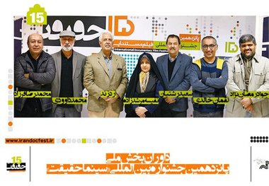 معرفی هیات داوران مسابقه ملی جشنواره «سینماحقیقت»
