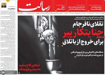 گزیده روزنامه های 20 خرداد 1405