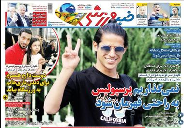 روزنامه‌های ورزشی 26 خرداد 1399

