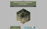 مجموعه دوزبانه برخی اسناد جنگ تجاوزکارانه رژیم صهیونیستی و آمریکا علیه ایران منتشر شد