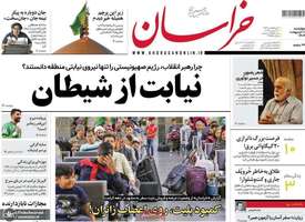 گزیده روزنامه های 10 اردیبهشت 1404
