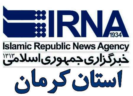 رویدادهای خبری سه شنبه در کرمان