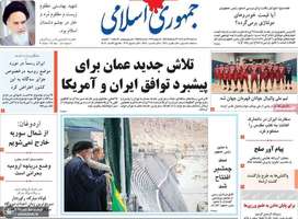 گزیده روزنامه های 27 تیر 1402